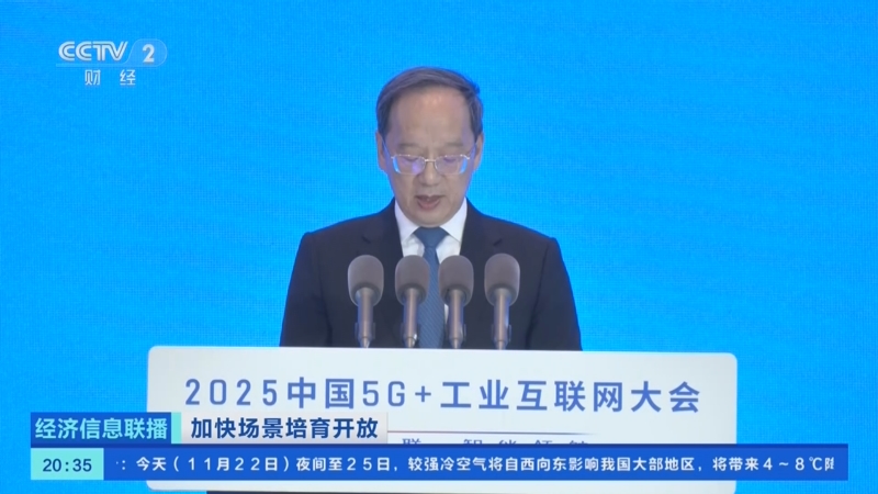 《经济信息联播》 20251122
