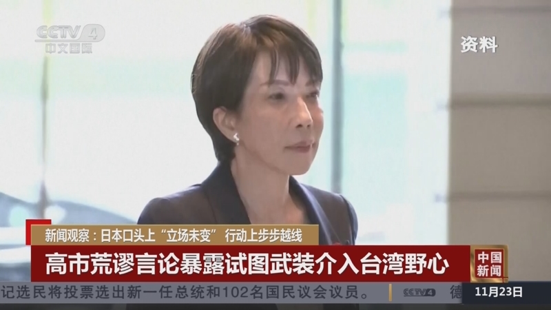 《中国新闻》 20251123 21:00