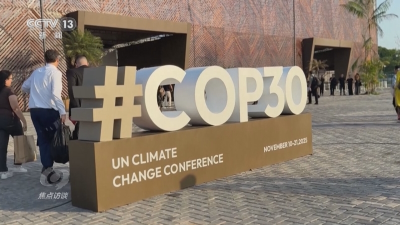 《焦点访谈》 20251124 气候治理 中国担当