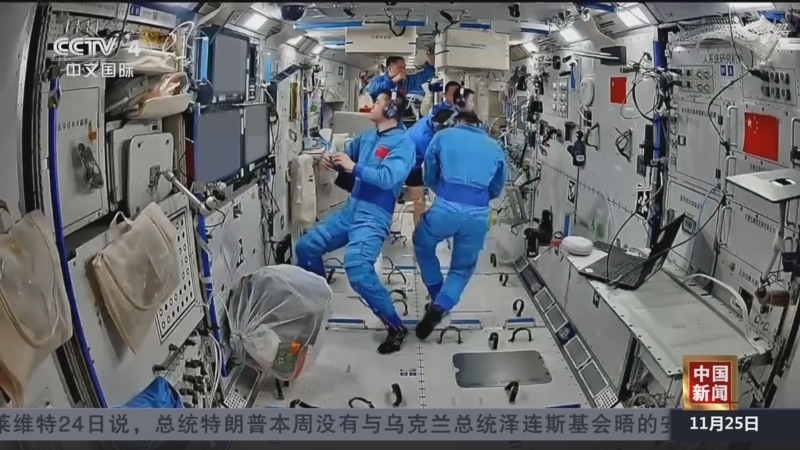 《中国新闻》 20251125 19:00