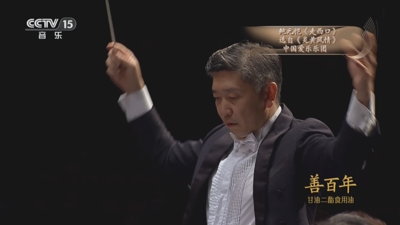 《CCTV音乐厅》 20251125 “名家名曲”系列音乐会（57） 中国爱乐乐团成立23周年音乐会（一）