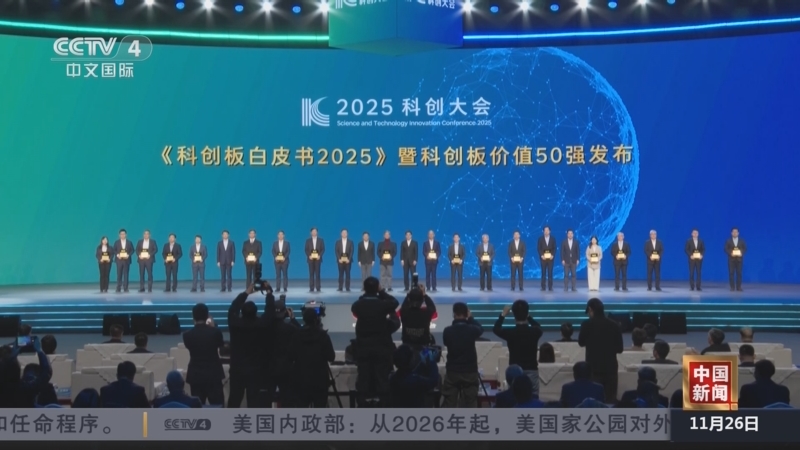 《中国新闻》 20251126 19:00