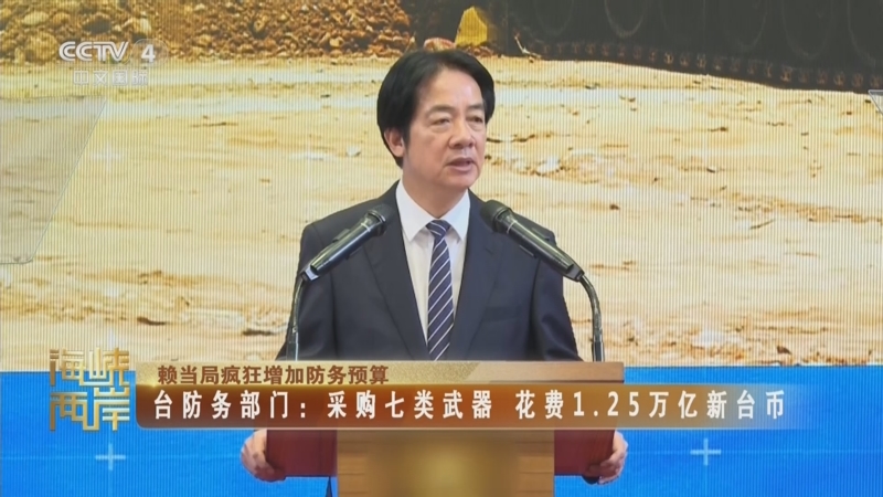 《海峡两岸》 20251127