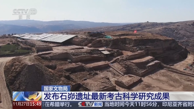 国家文物局 发布石峁遗址最新考古科学研究成果