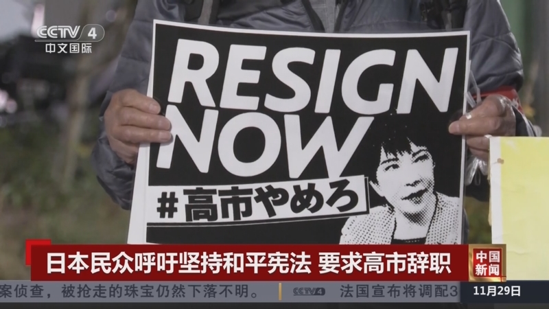 《中国新闻》 20251129 19:00