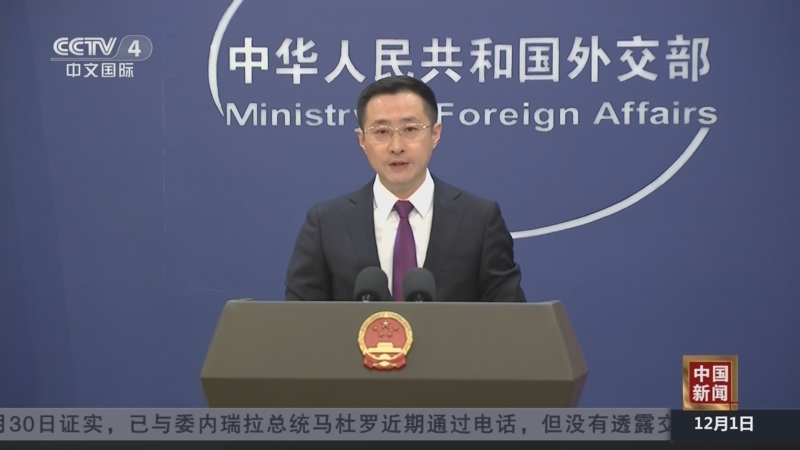 《中国新闻》 20251201 21:00