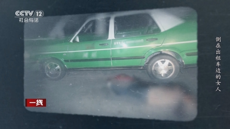 《一线》 20251202 倒在出租车边的女人
