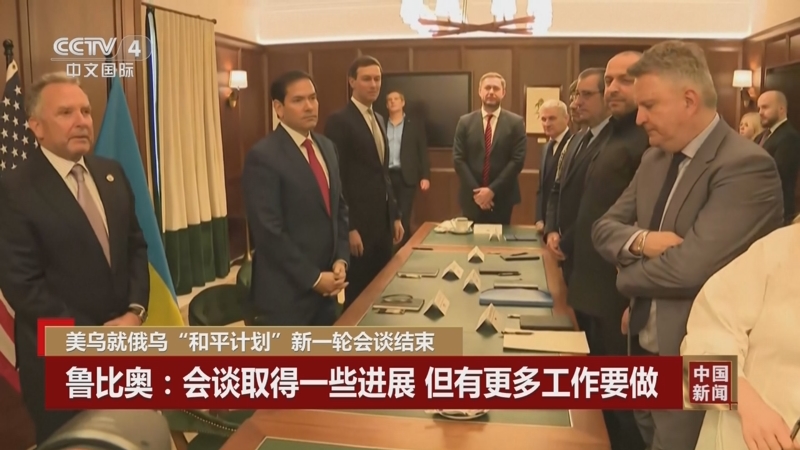 《中国新闻》 20251202 03:00