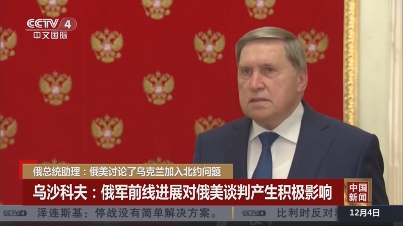 《中国新闻》 20251204 07:00