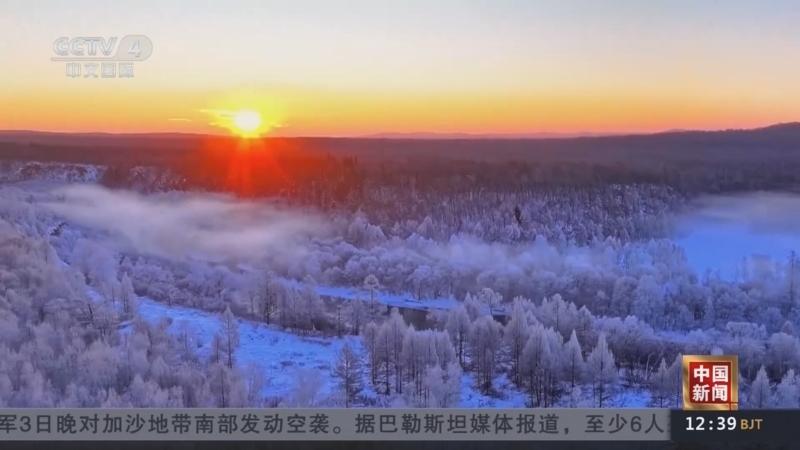 《中国新闻》 20251204 12:00