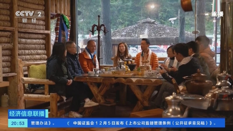 《经济信息联播》 20251206