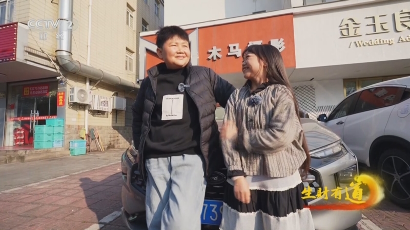 《生财有道》 20251208 坚韧前行在身边：袖珍夫妻的大影楼