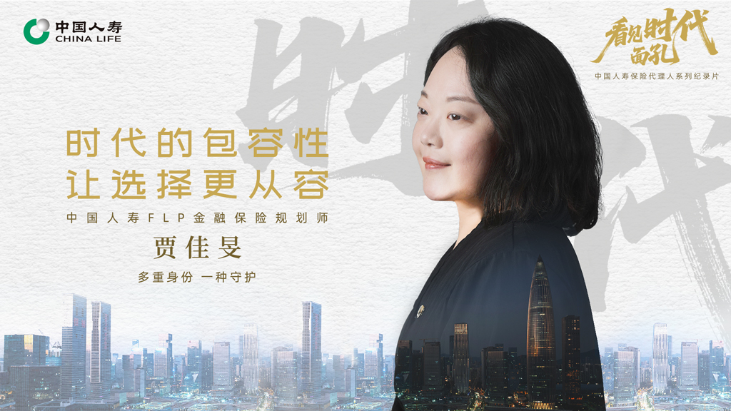 《看见时代面孔》贾佳旻：多重身份 一种守护