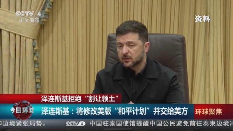 《今日环球》 20251210