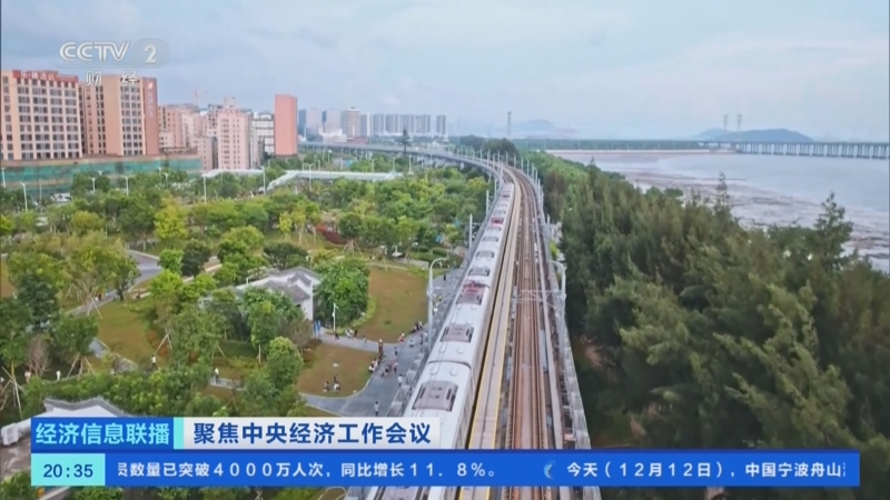 《经济信息联播》 20251212