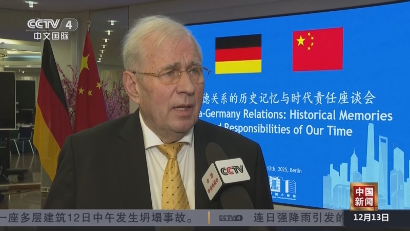 《拉贝日记》作者之孙:只有铭记历史正视错误才能走上正确