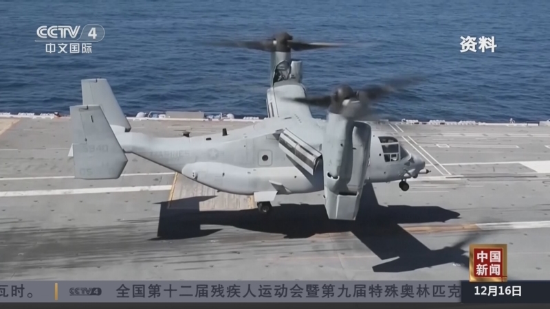 《中国新闻》 20251216 07:00