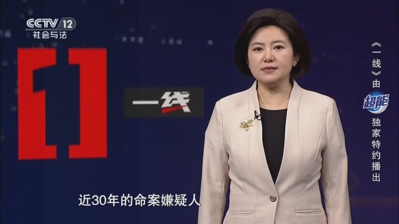 《一线》 20251217 姐夫之死