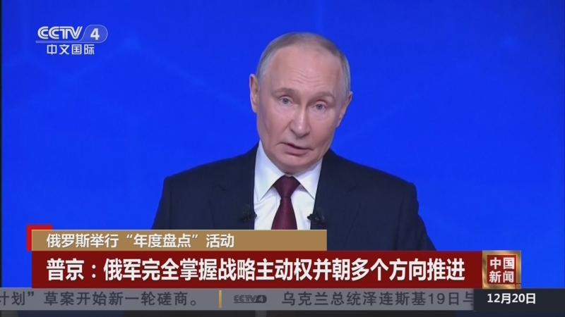 《中国新闻》 20251220 12:00