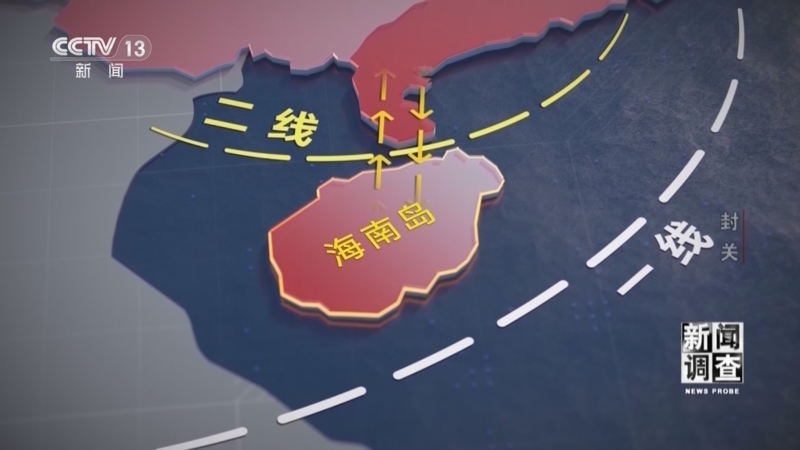 《新闻调查》 20251220 封关