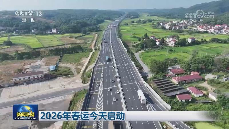 2026年春运今天启动