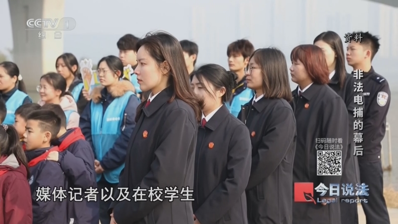 《今日说法》 20260410 非法电捕的幕后