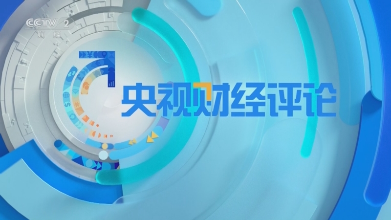 20260505 油价坐上过山车 能源格局要生变？