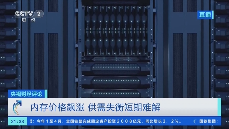 20260513 内存价格飙涨 AI闹“粮荒”？