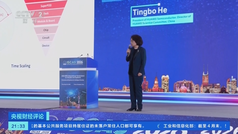 20260526 华为新路线 半导体新赛道？