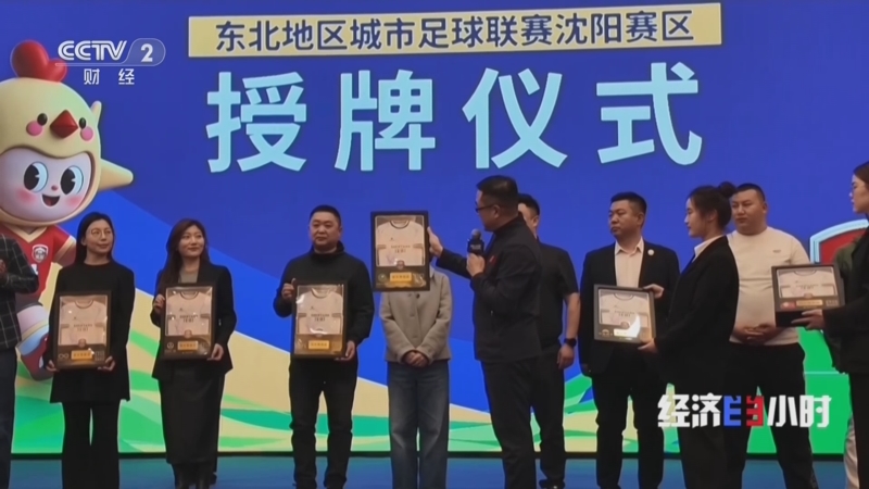 《经济半小时》 20260807 暑期新消费：群众赛事催生经济新活力