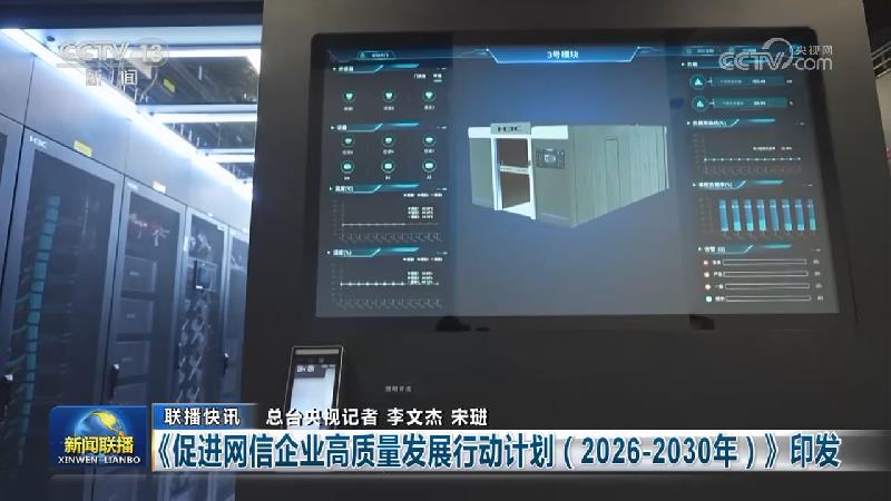 国内联播快讯