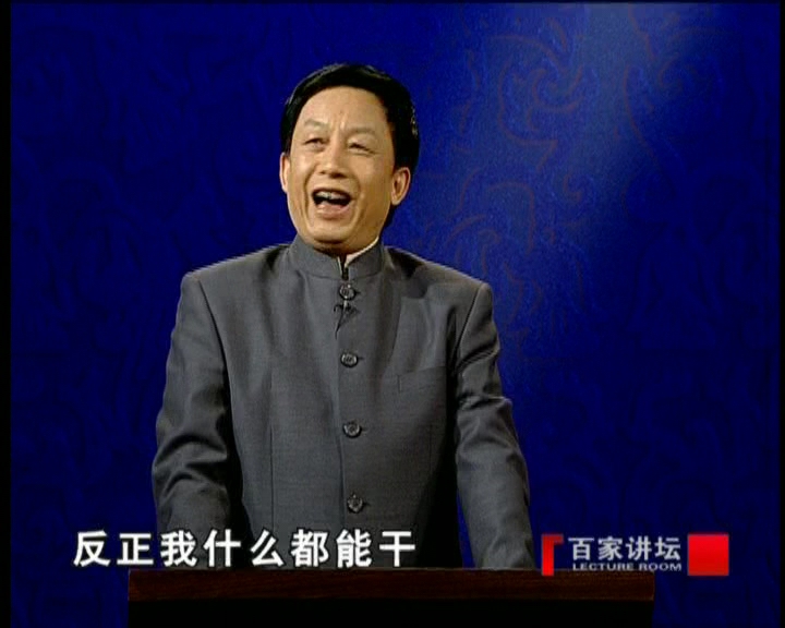 百家讲坛:易中天品三国之奸雄之谜