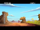 兔兔之真假公主 1集