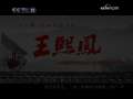 王熙凤 12集
