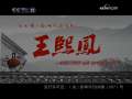 王熙凤 1集