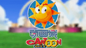 动画城(四套) 2009年 第198期