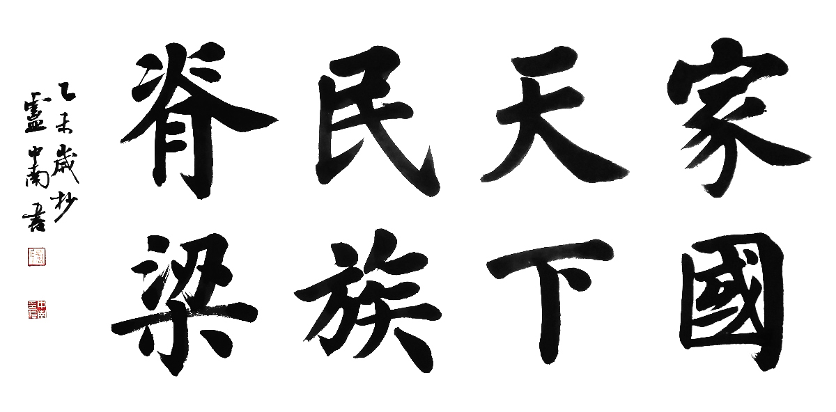 著名书法家卢中南书法作品大观插图13中国题字网