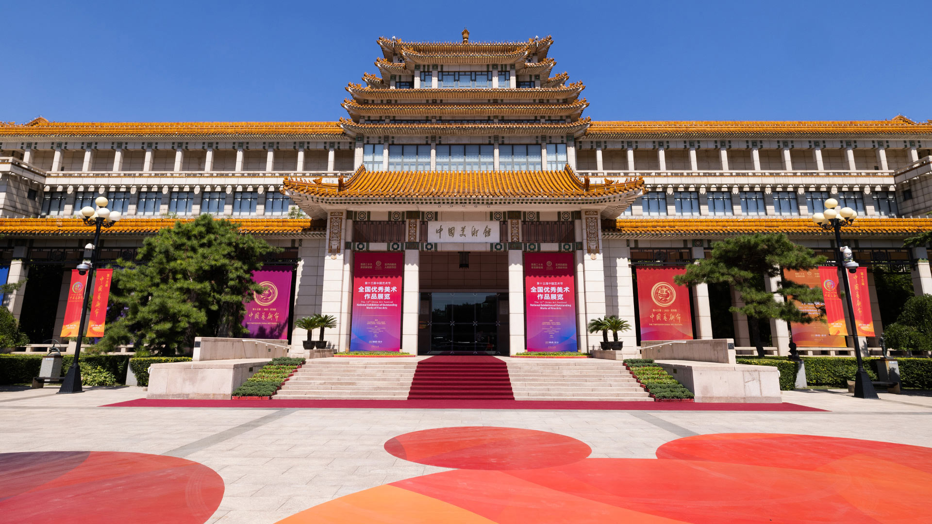 第十三届中国艺术节全国优秀美术、书法篆刻、摄影作品展览开幕