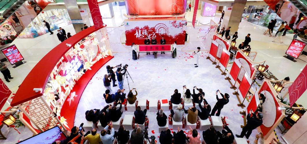 2024年“龙腾东方”新春时尚文化雅集启动仪式在京举行