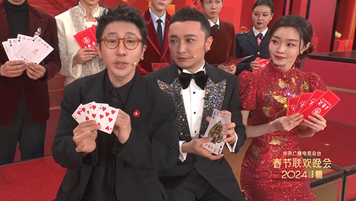 2024年春节联欢晚会