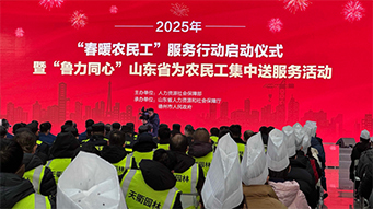 2025年“春暖农民工”服务行动启动仪式在山东德州举行