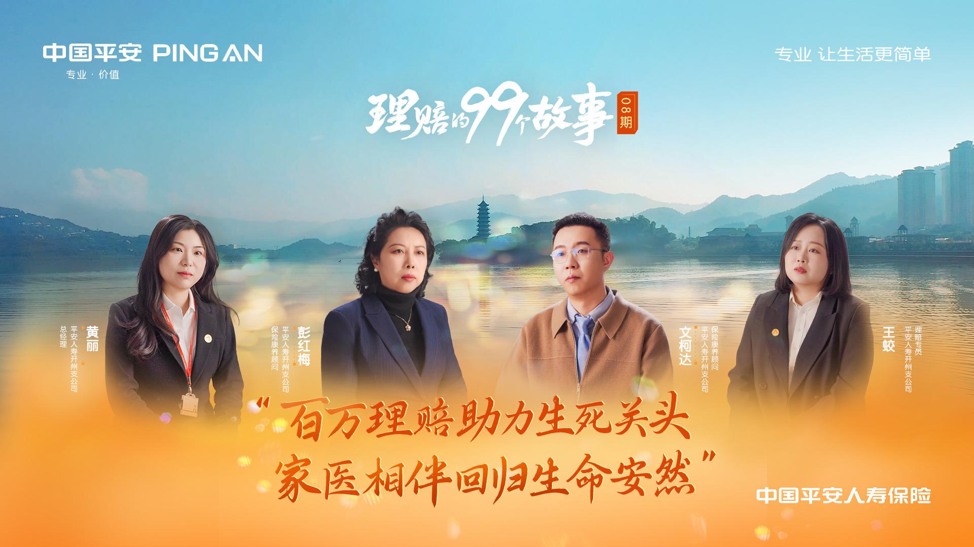 百万理赔助力生死关头 家医相伴回归生命安然