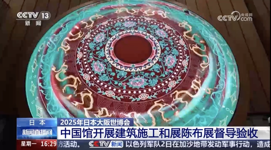 [新闻直播间]2025年日本大阪世博会中国馆开展建筑施工和展陈布展督导验收
