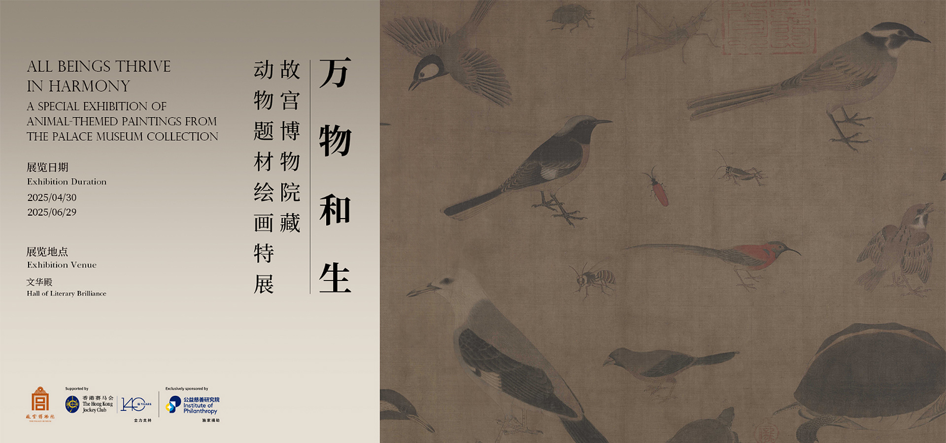 “万物和生——故宫博物院藏动物题材绘画特展”在故宫文华殿展出