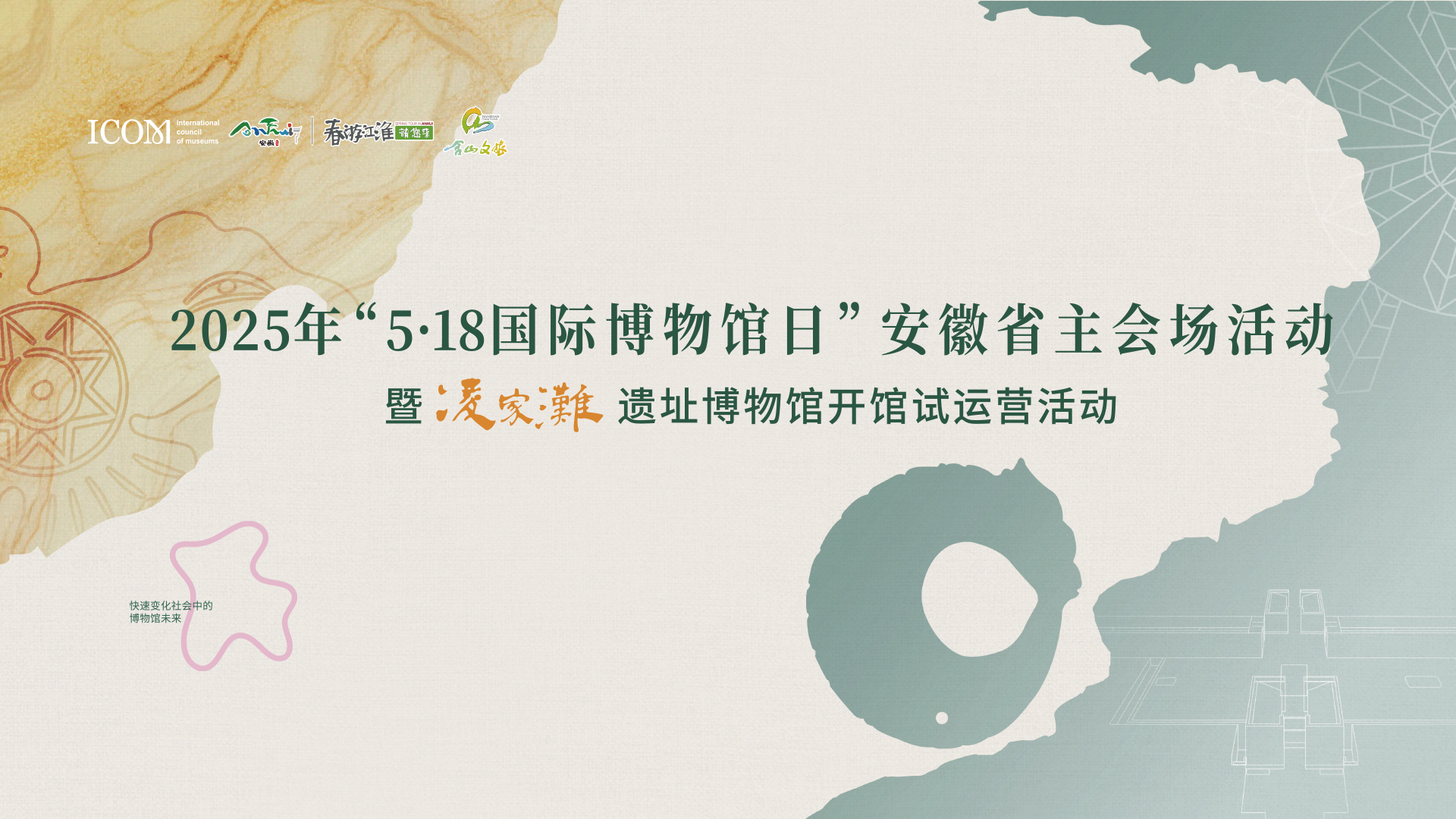 玉见文明——凌家滩遗址博物馆开馆试运营探馆直播