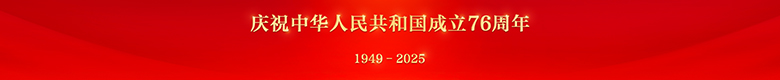 2025年国庆节
