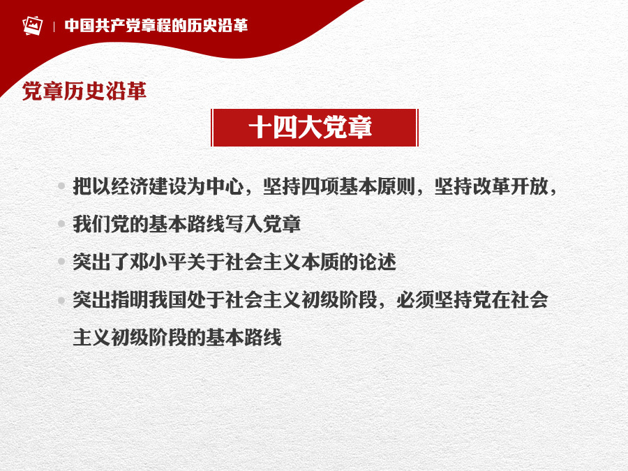 中国共产党章程的历史沿革_共产党员网