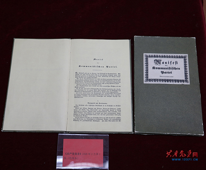 《共产党宣言》1848年德文第1版封面