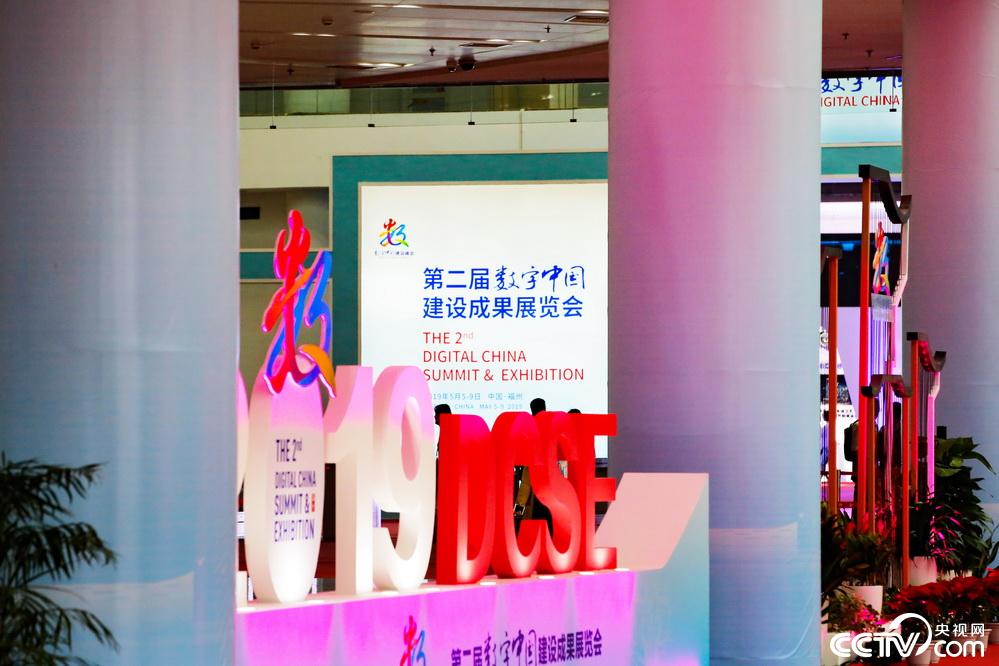 数说未来网聚智能 第二届数字中国建设峰会开幕 数说未来网聚智能 第二届数字中国建设峰会开幕