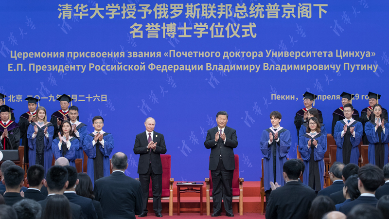 习近平出席清华大学向俄罗斯总统授予名誉博士学位仪式